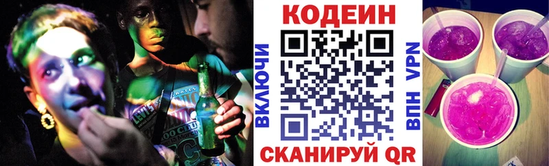 Кодеин напиток Lean (лин) Лодейное Поле